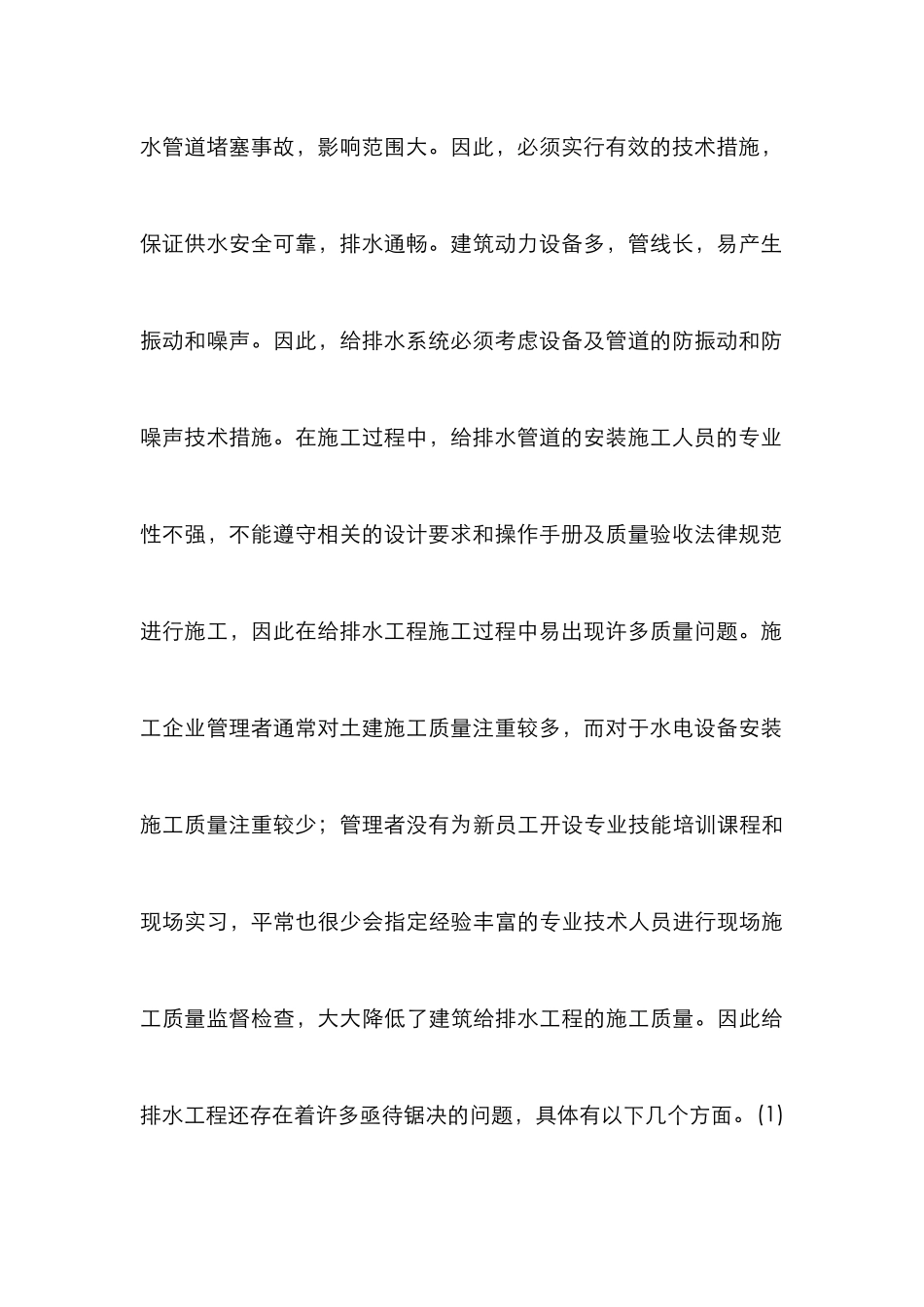 浅谈居住楼给排水的质量控制_第3页