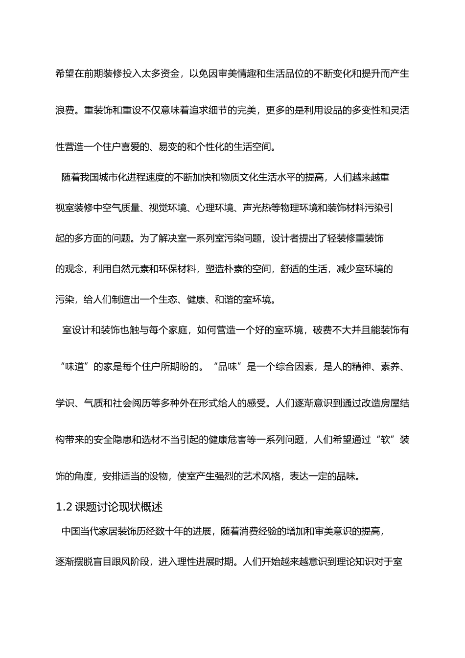 浅谈小户型住宅室内设计_以现代简约风格为例_第3页