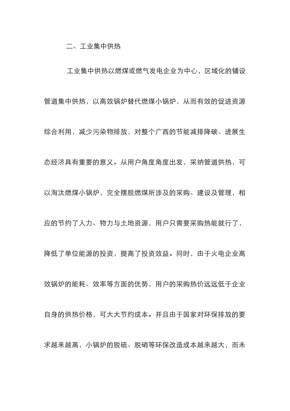 浅谈工业供热节能减排降碳_第2页