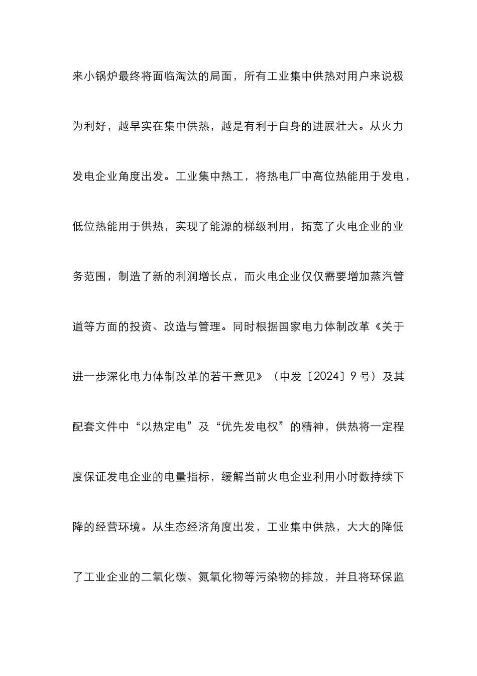 浅谈工业供热节能减排降碳_第3页