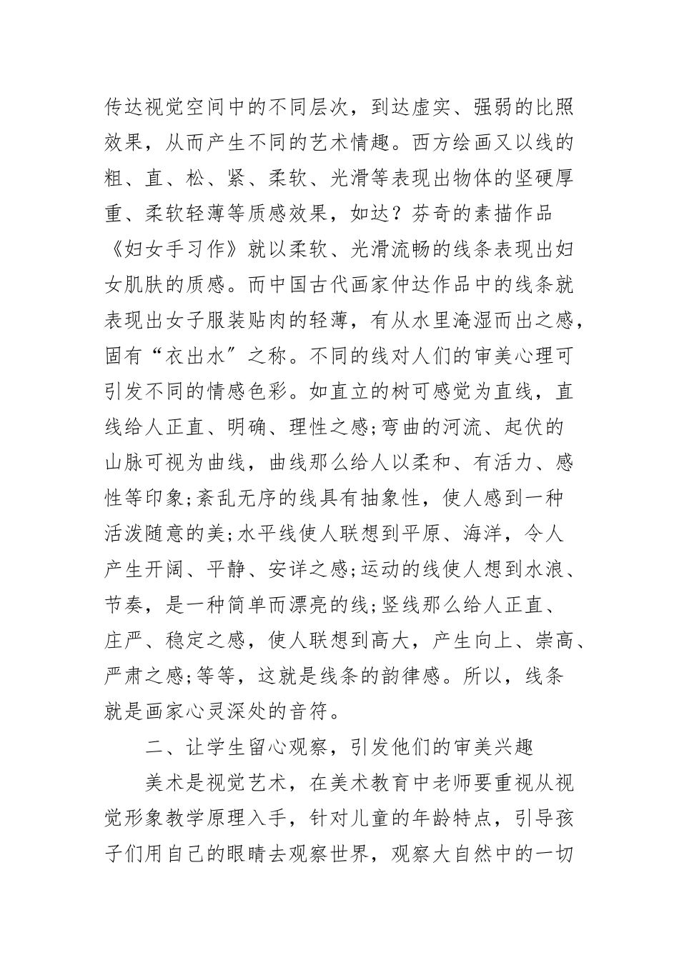 浅谈小学美术教学中审美能力的培养_第2页