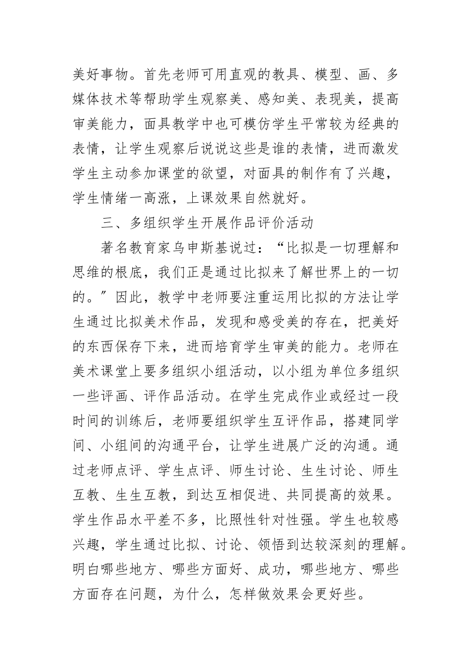 浅谈小学美术教学中审美能力的培养_第3页