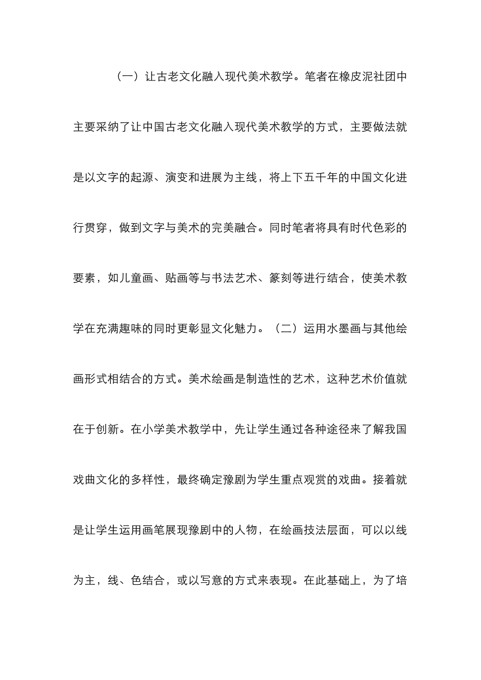 浅谈小学美术教学民族元素_第2页