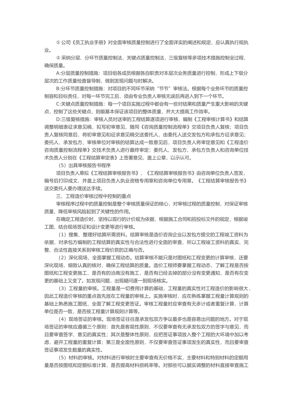 浅谈工程结算审核工作的重点与难点_第2页