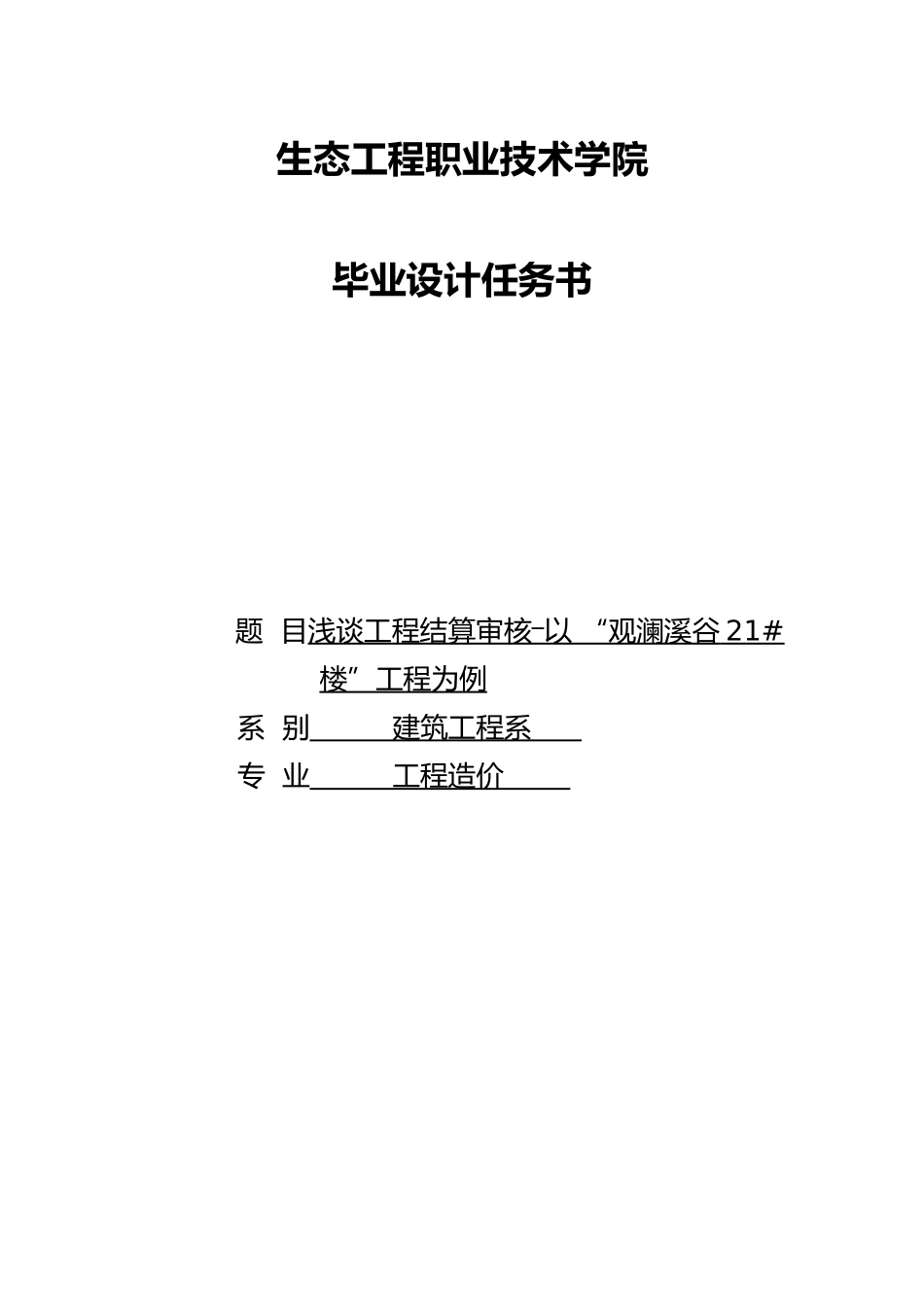 浅谈工程结算审核设计说明_第2页