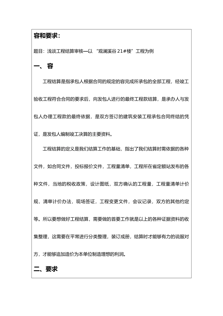 浅谈工程结算审核设计说明_第3页