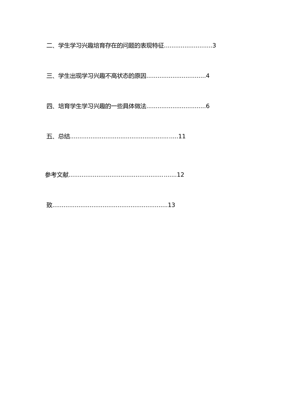 浅谈小学生学习兴趣的培养论文_第3页