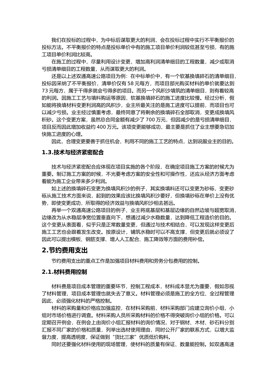 浅谈工程项目成本控制2_第2页