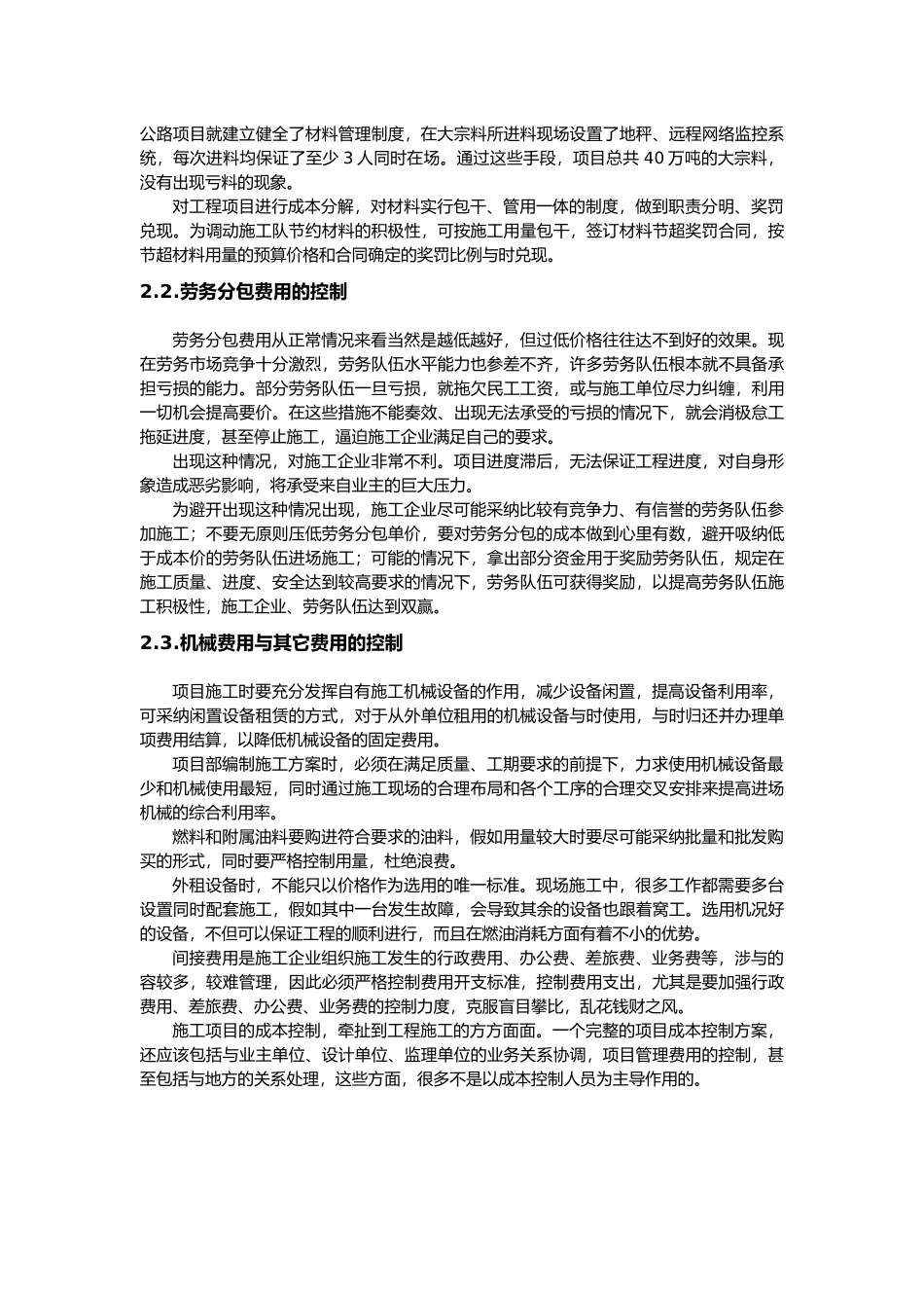 浅谈工程项目成本控制2_第3页