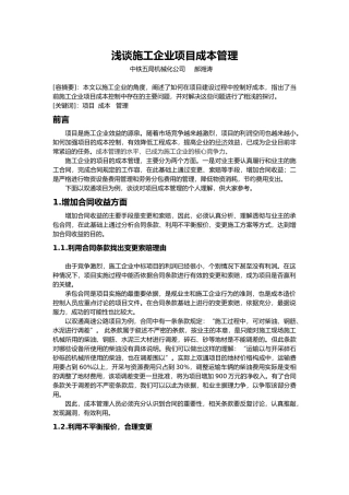 浅谈工程项目成本控制2