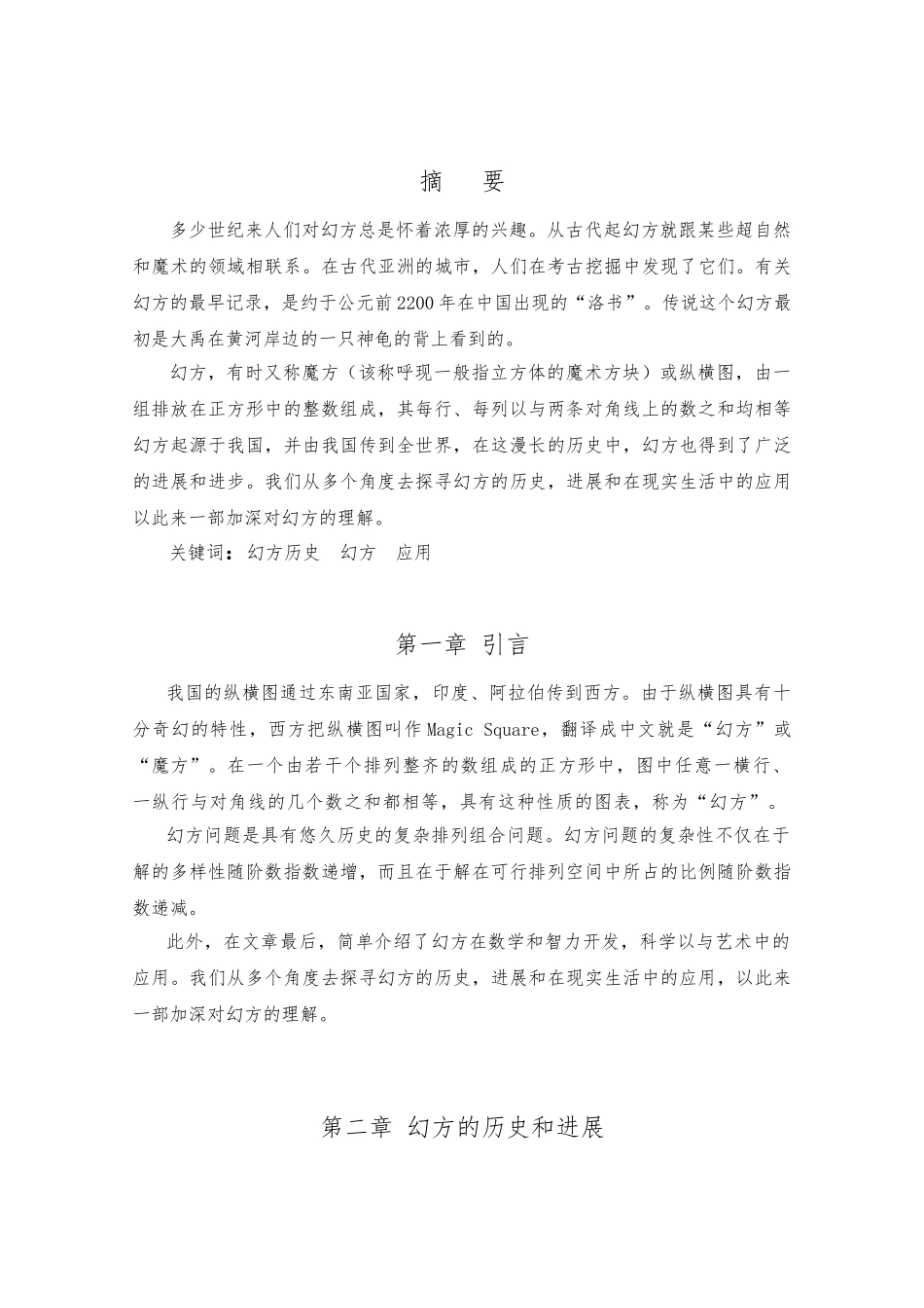 浅谈幻方魔方论文_第1页