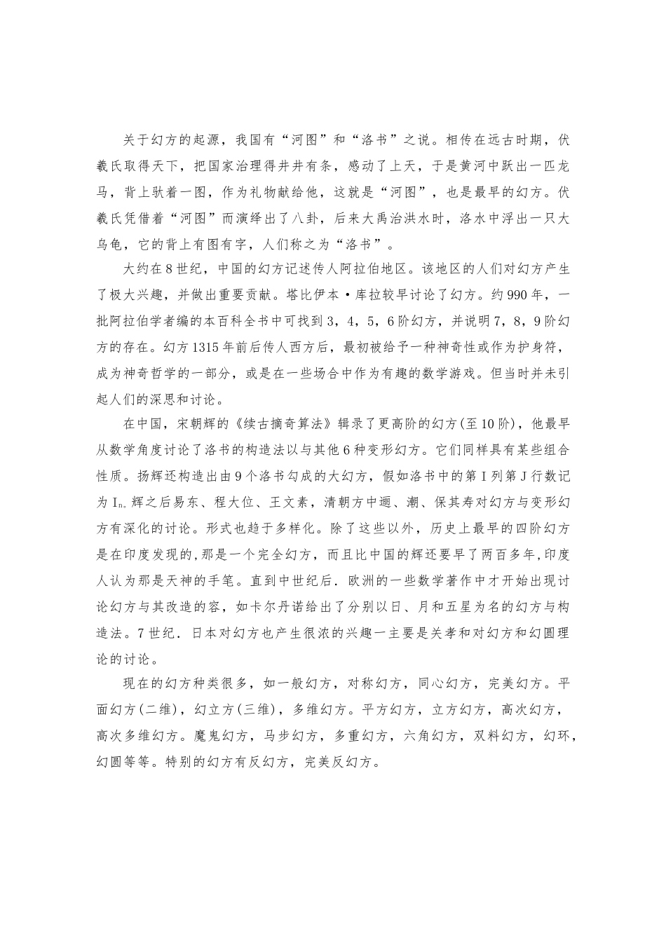 浅谈幻方魔方论文_第2页
