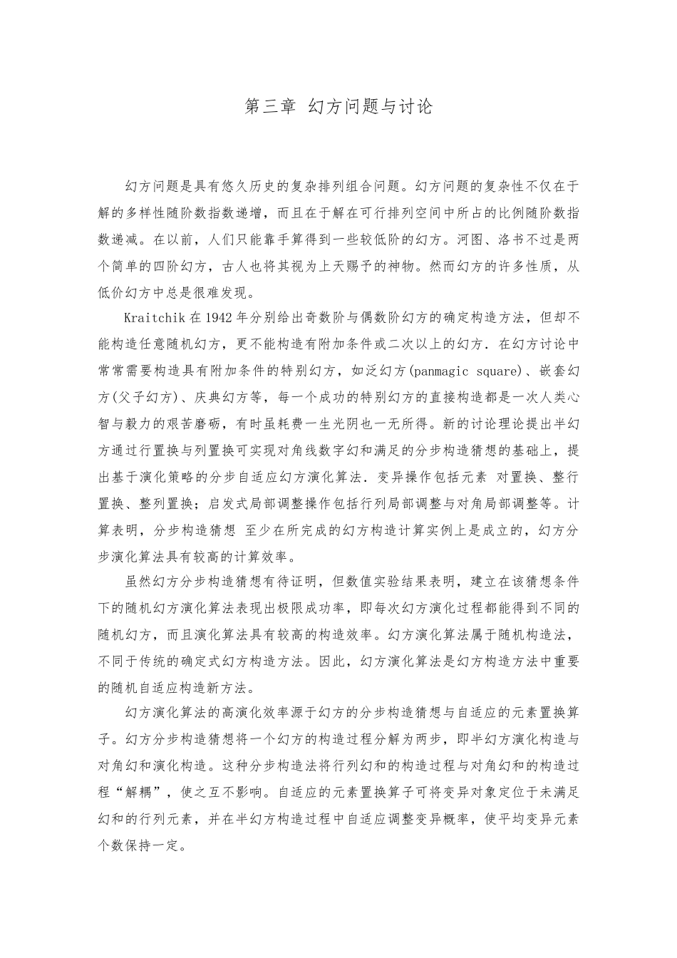 浅谈幻方魔方论文_第3页