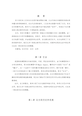 浅谈幻方魔方论文