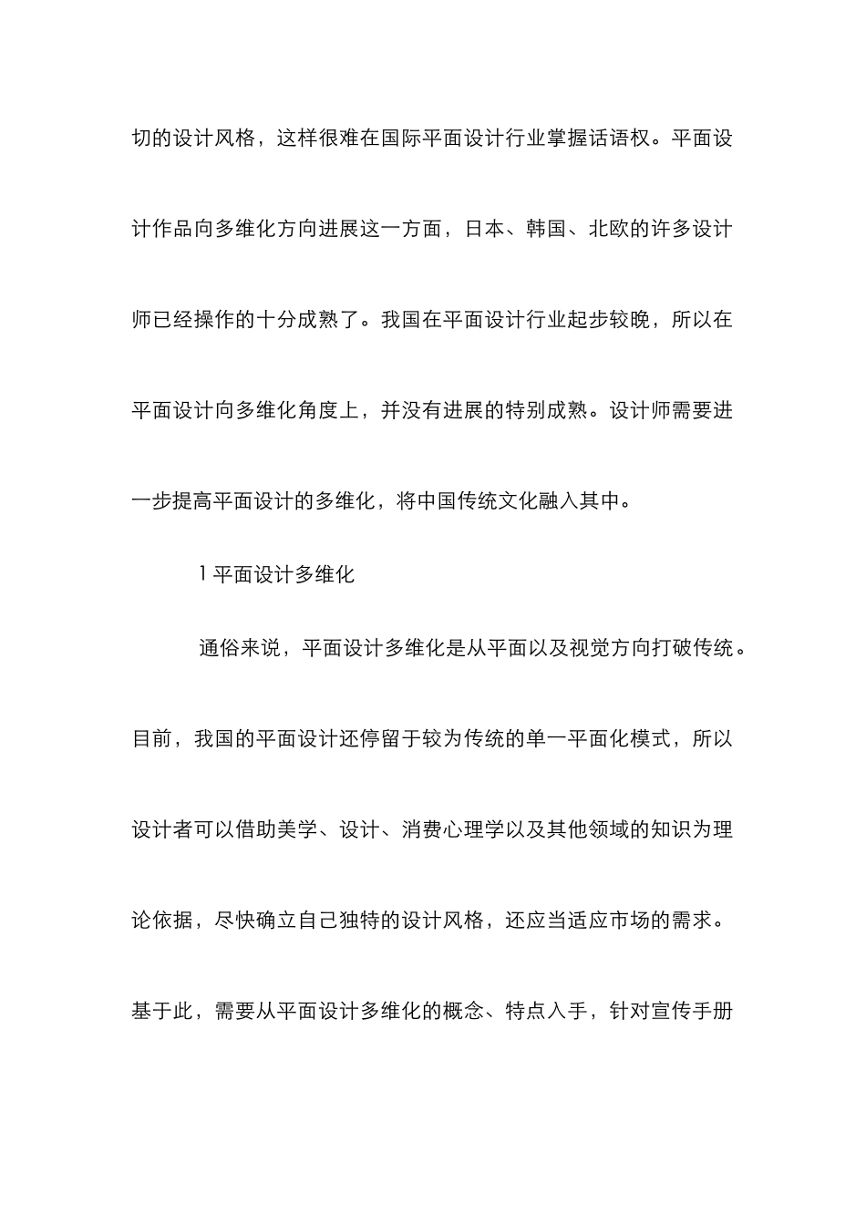 浅谈平面设计多维化表现_第2页