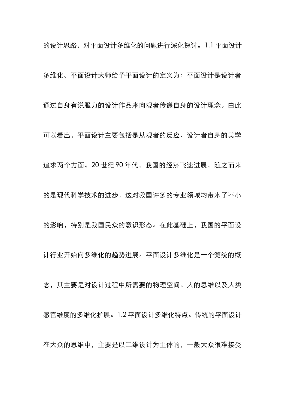 浅谈平面设计多维化表现_第3页