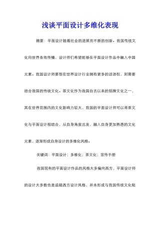 浅谈平面设计多维化表现