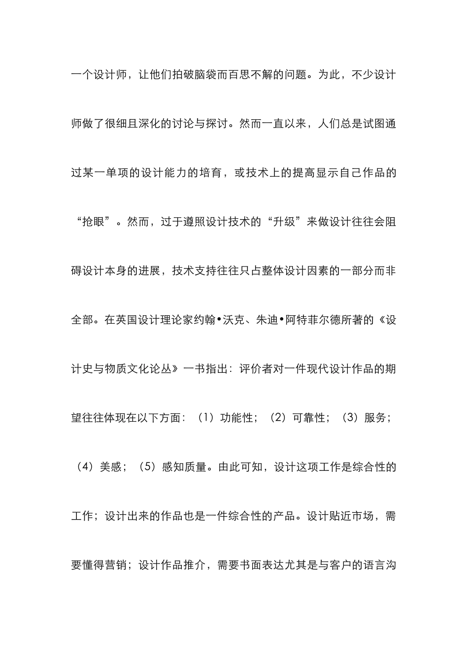 浅谈平面设计创作中的加与减_第2页