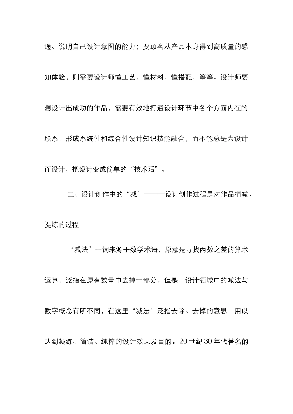 浅谈平面设计创作中的加与减_第3页