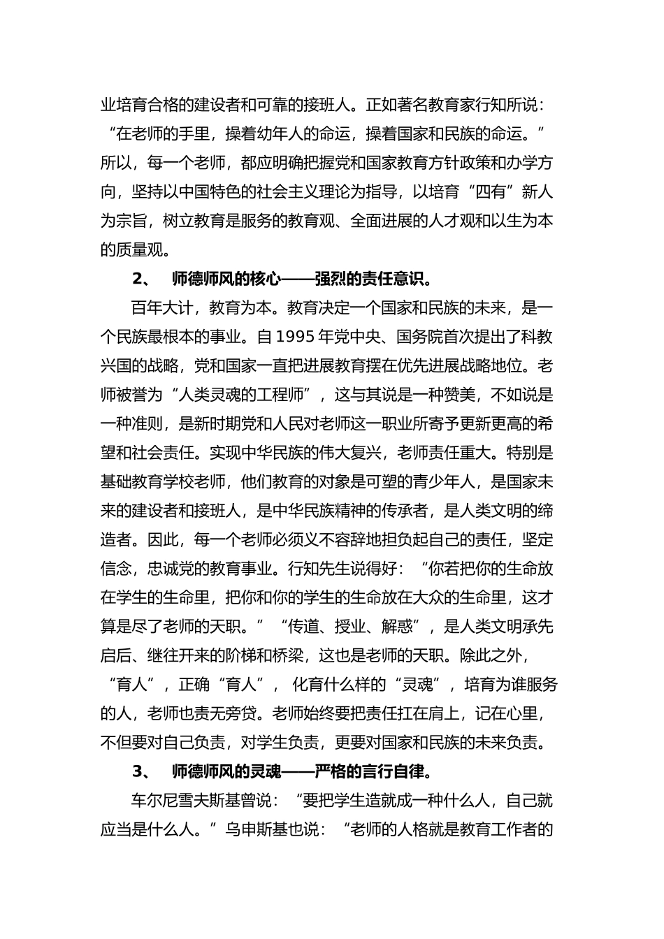 浅谈师德师风建设资料论文_第3页