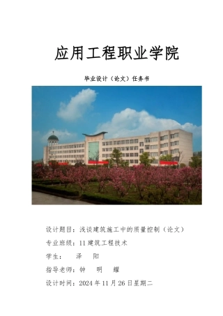 浅谈建筑施工中的质量控制毕业论文