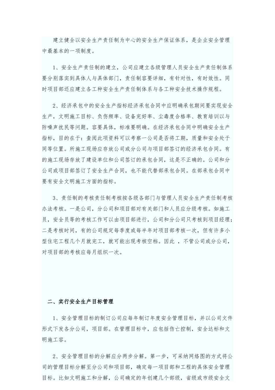 浅谈建筑施工现场安全管理_第3页