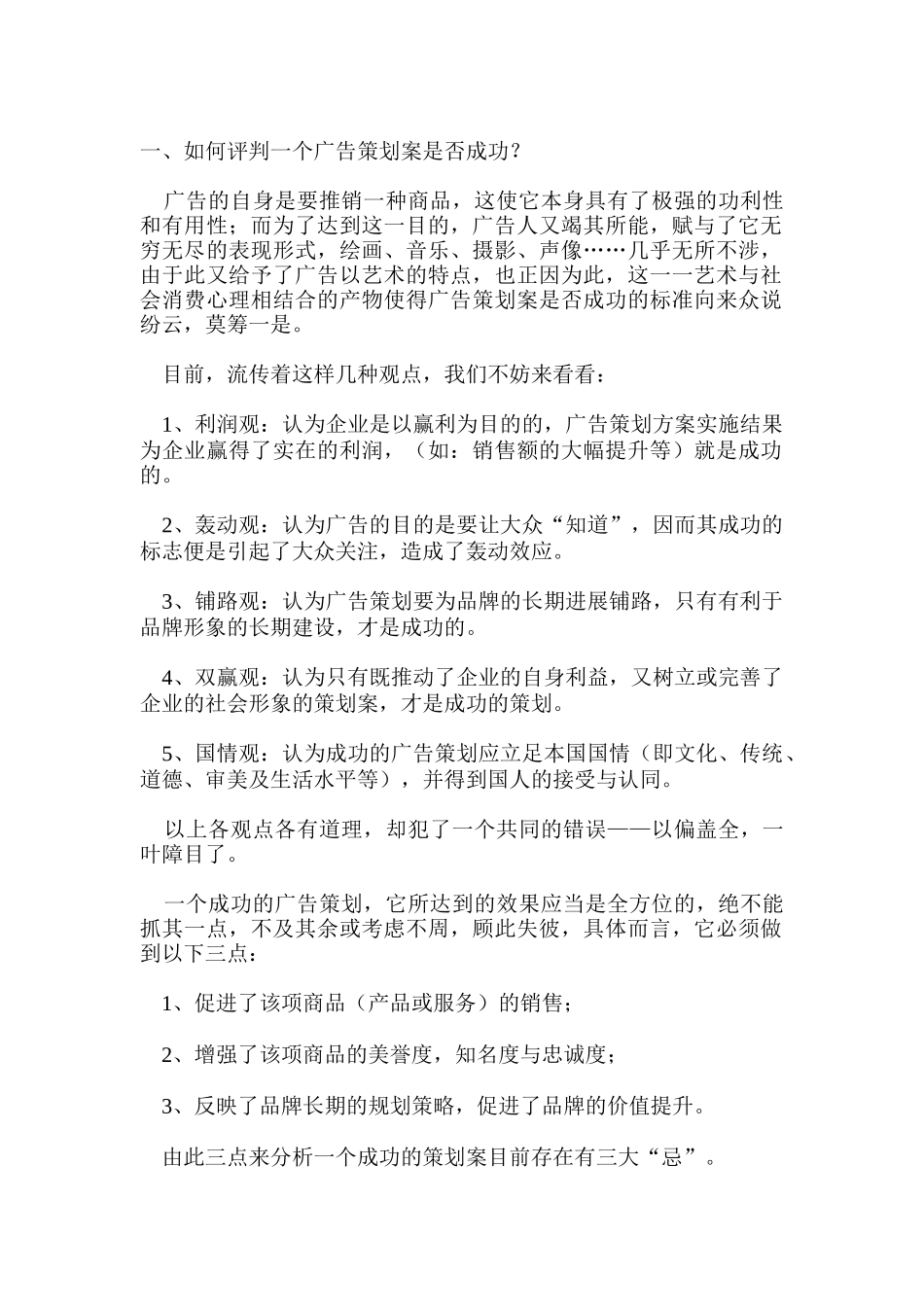 浅谈广告策划成功要诀_第1页