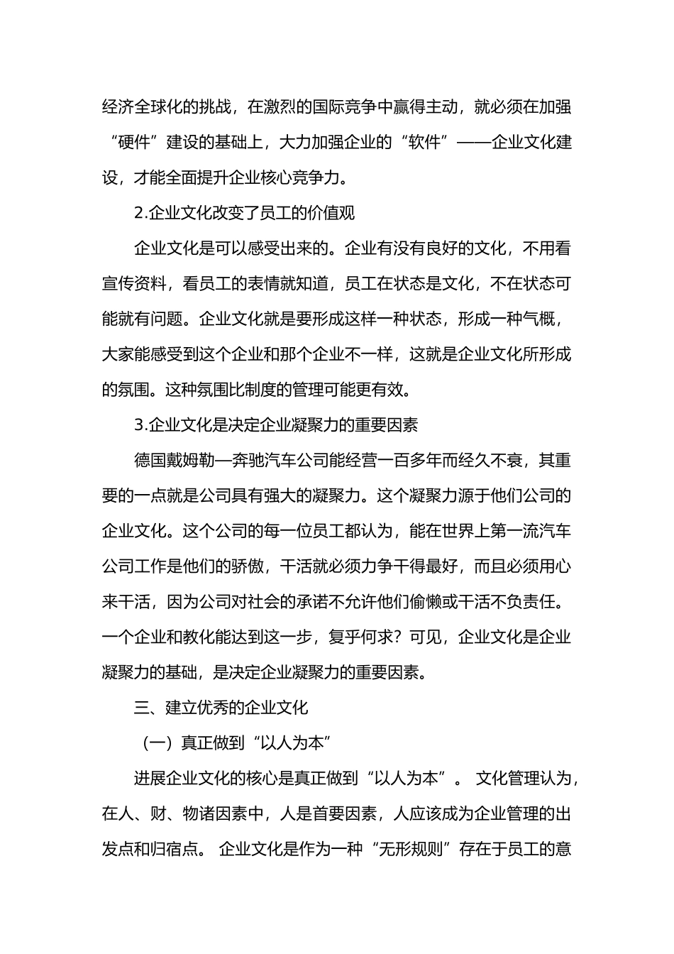浅谈建设优秀的企业文化促进企业健康发展_第3页