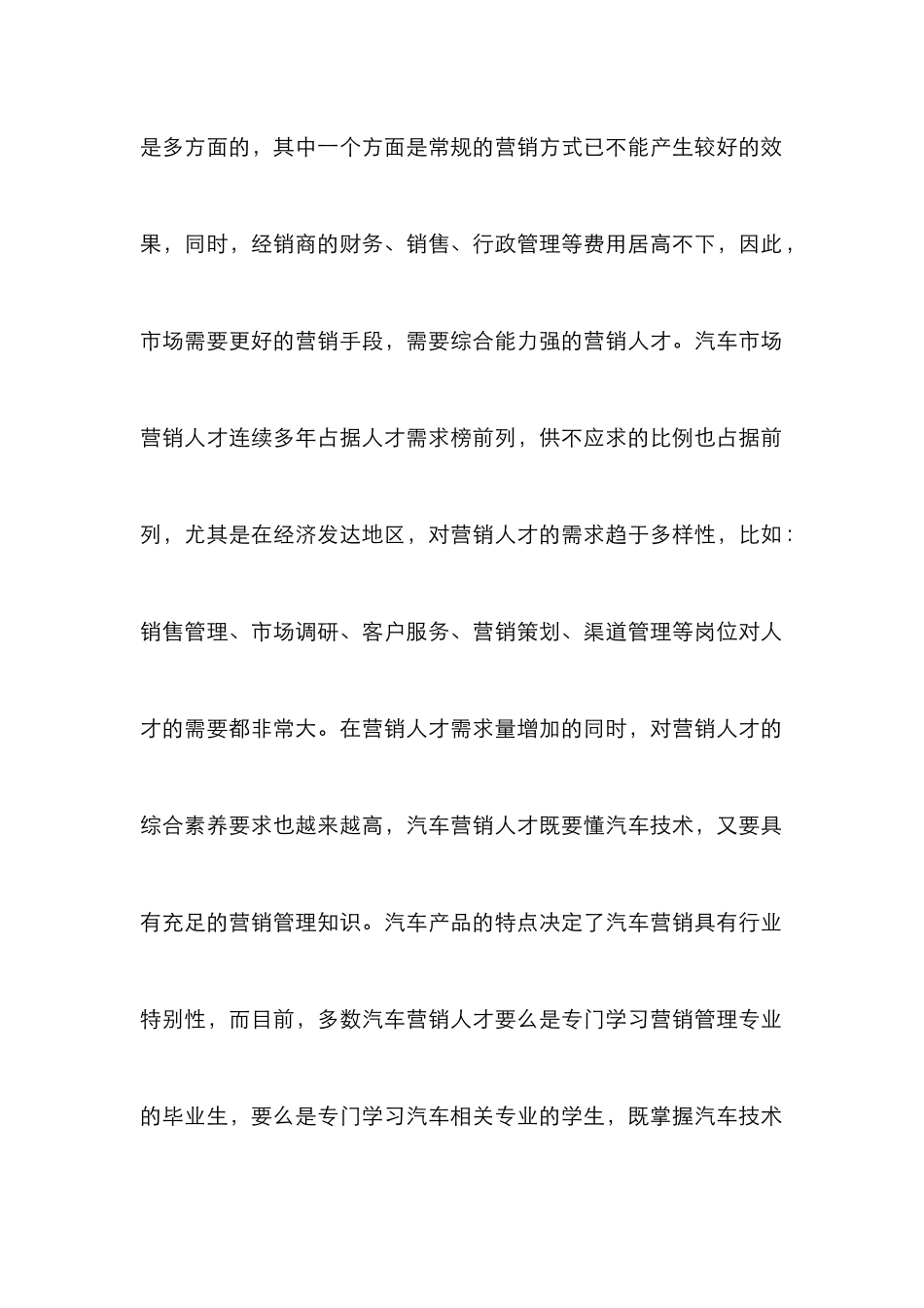 浅谈应用型汽车营销人才的培养_第2页