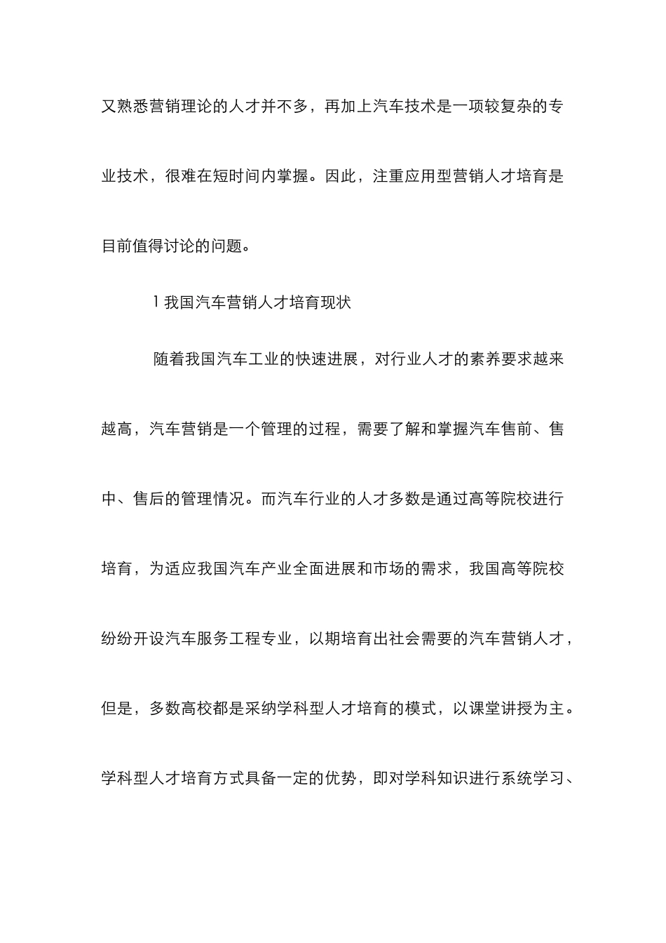 浅谈应用型汽车营销人才的培养_第3页