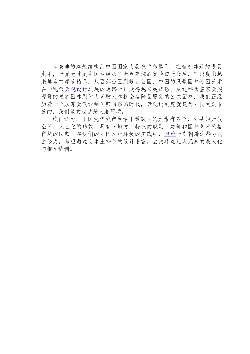 浅谈彩色植物在凯丽美域小区景观设计中的运用毕业论文_第3页