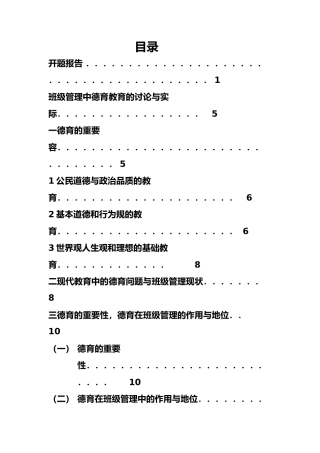 浅谈德育教育在班级管理中的重要性