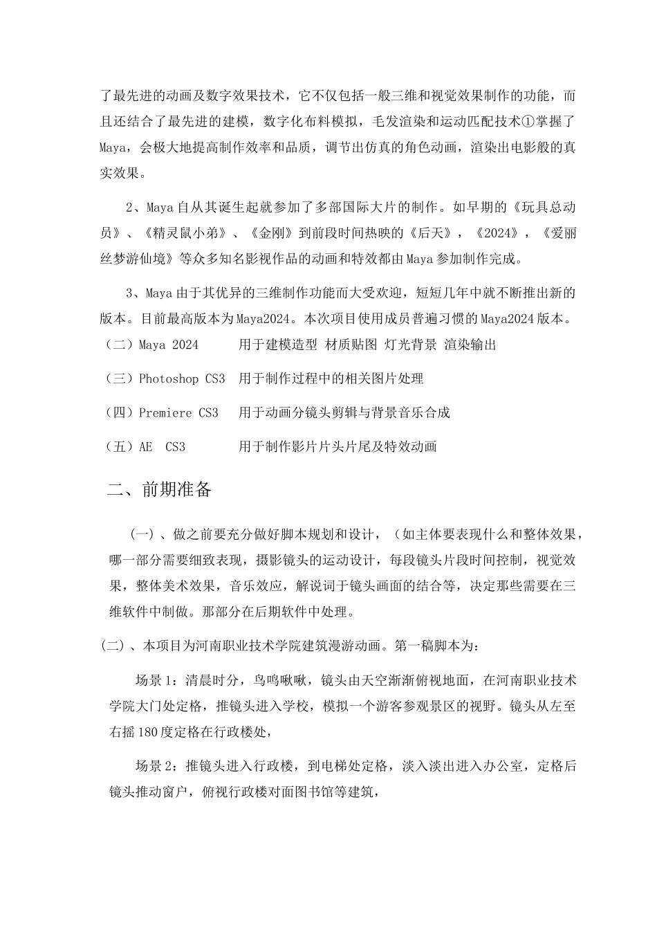 浅谈建筑漫游动画制作思路6_第2页