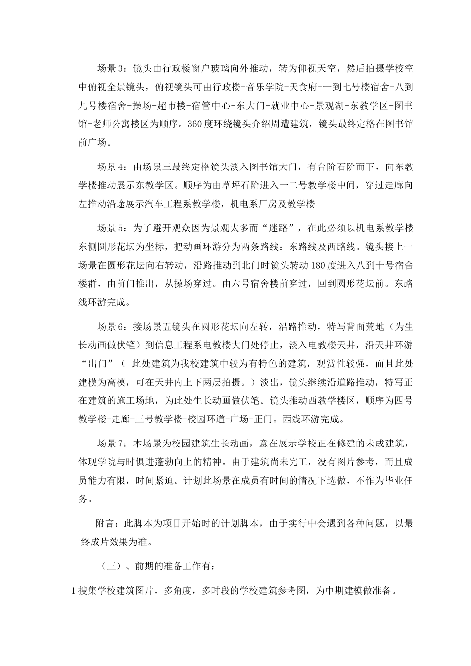 浅谈建筑漫游动画制作思路6_第3页