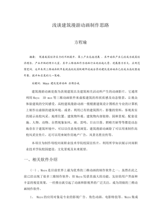 浅谈建筑漫游动画制作思路6