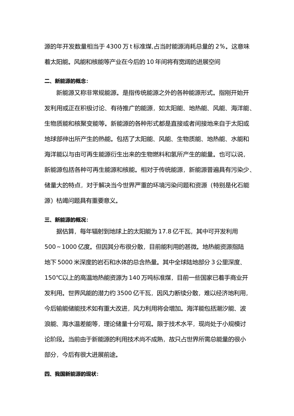 浅谈我国新能源的现状和发展前景_第2页