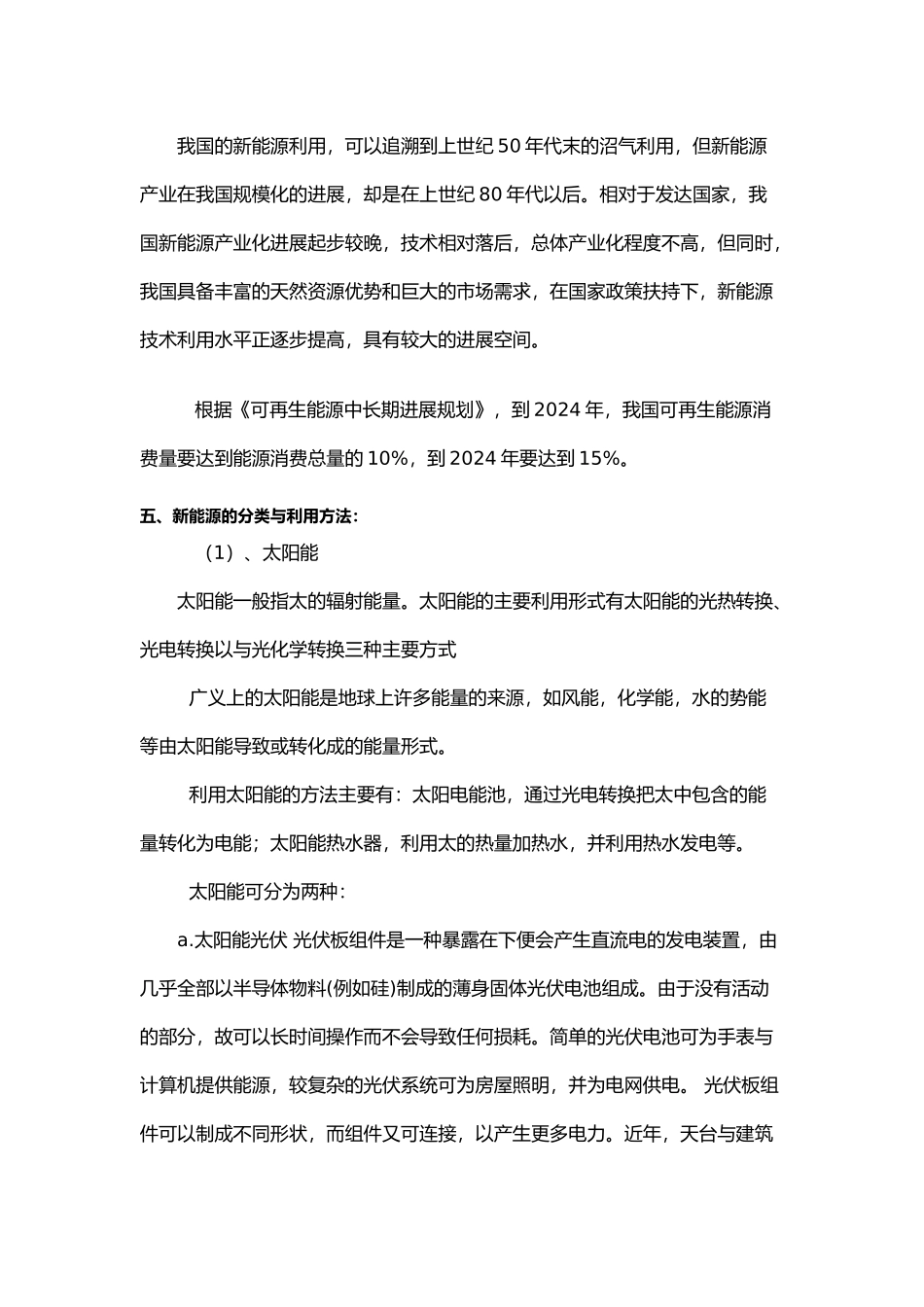 浅谈我国新能源的现状和发展前景_第3页