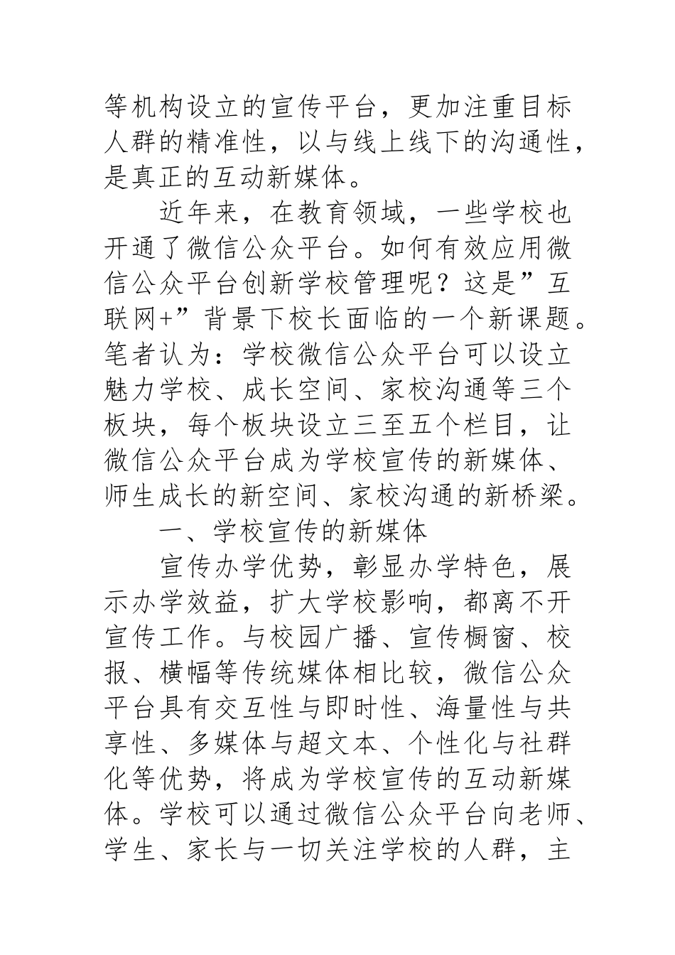 浅谈微信公众平台在学校管理中的应用_第2页