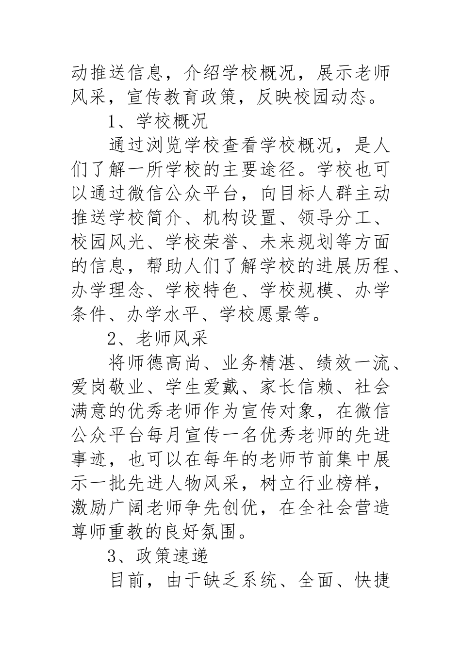 浅谈微信公众平台在学校管理中的应用_第3页