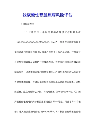 浅谈慢性肾脏疾病风险评估