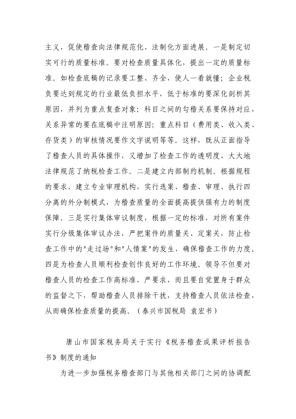 浅谈提高税务稽查质量的基本途径_第3页