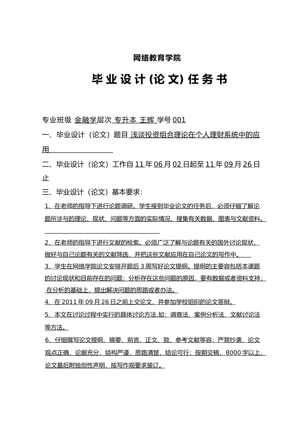 浅谈投资组合理论在个人理财系统中的应用毕业论文_第2页