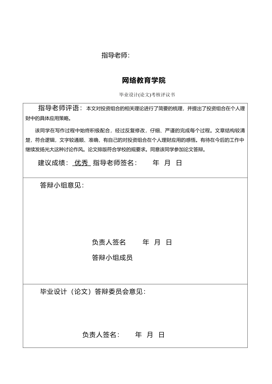 浅谈投资组合理论在个人理财系统中的应用毕业论文_第3页