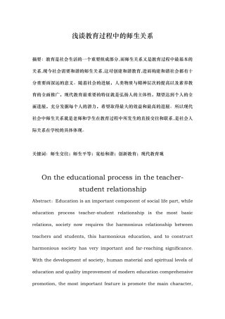 浅谈教育过程中的师生关系毕业论文