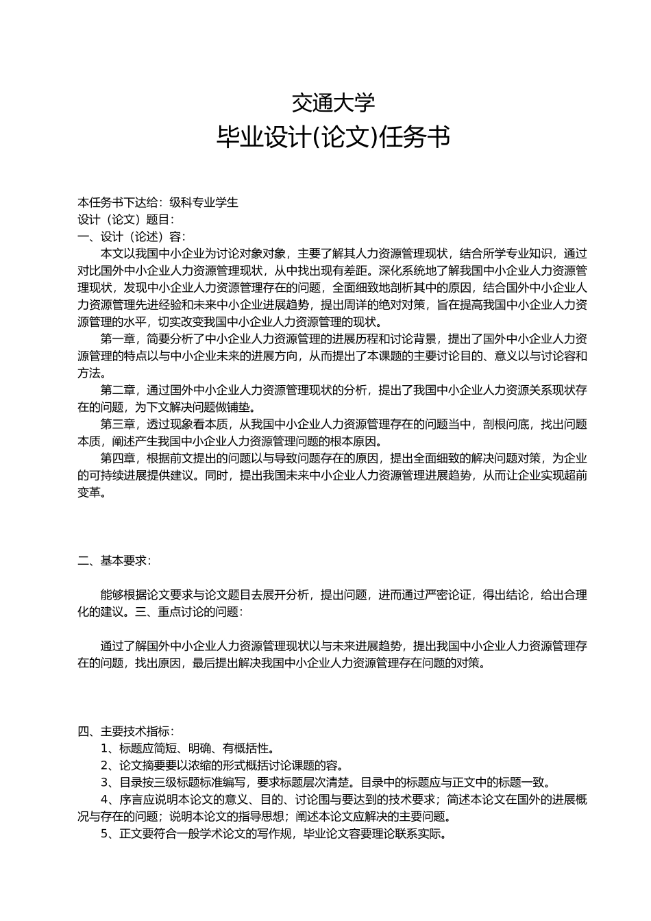 浅谈我国中小企业人力资源管理现状和对策_第3页