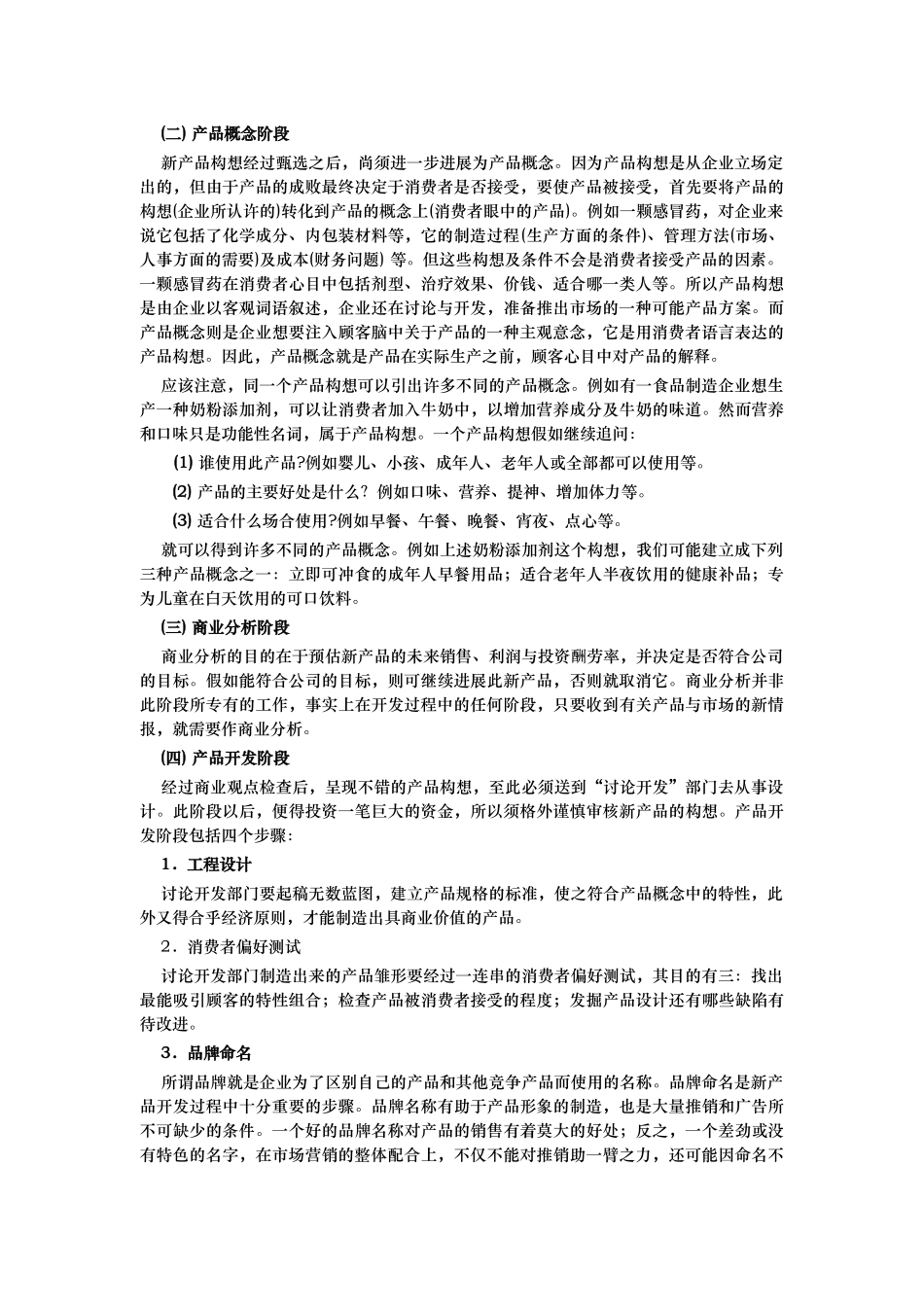 浅谈新产品开发研究_第3页