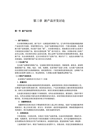 浅谈新产品开发研究
