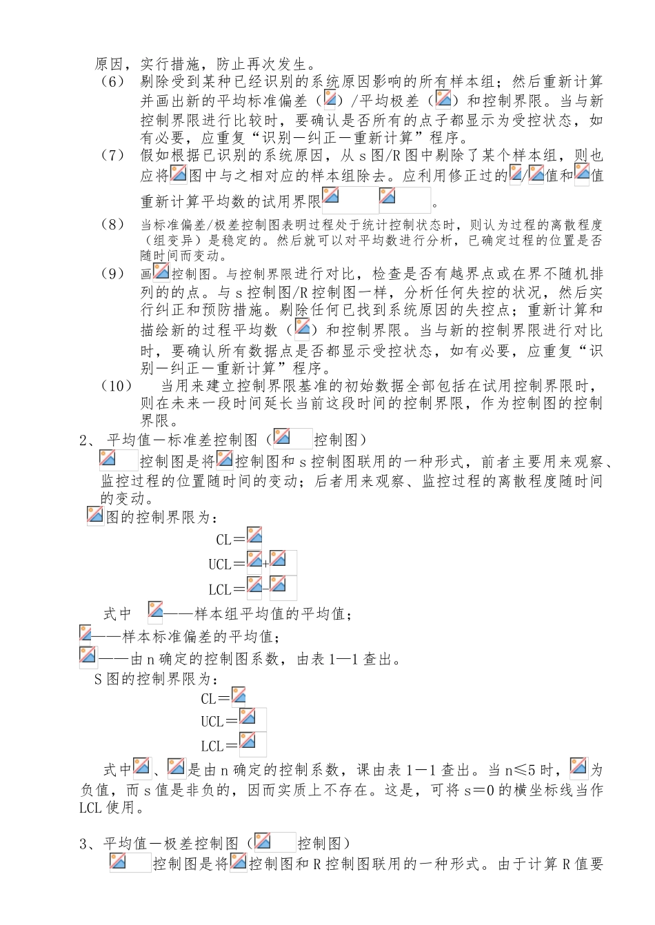 浅谈控制图在质量管理中的运用_第3页