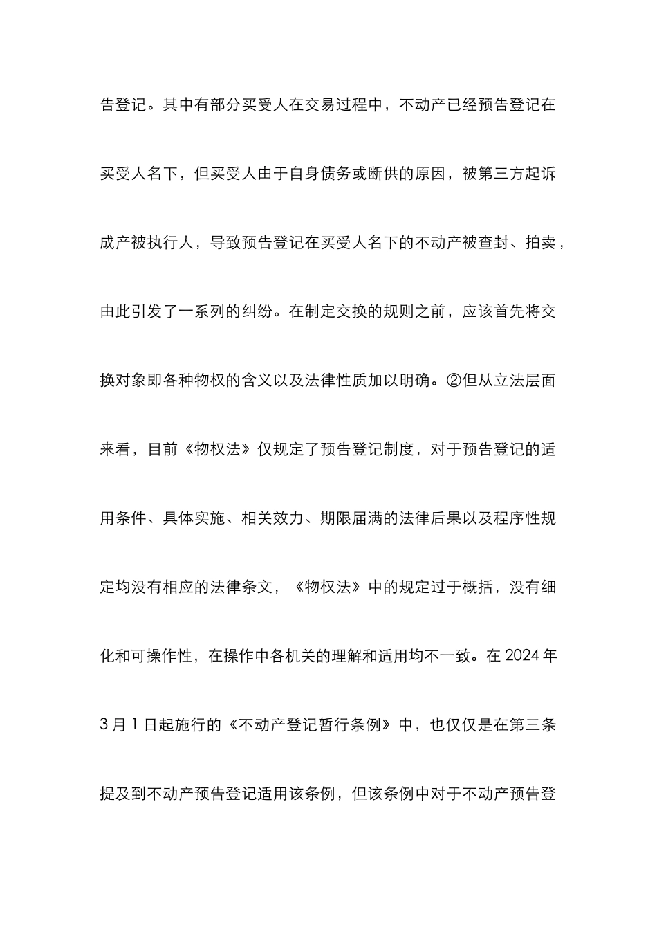 浅谈拍卖预告登记前置条件_0_第2页