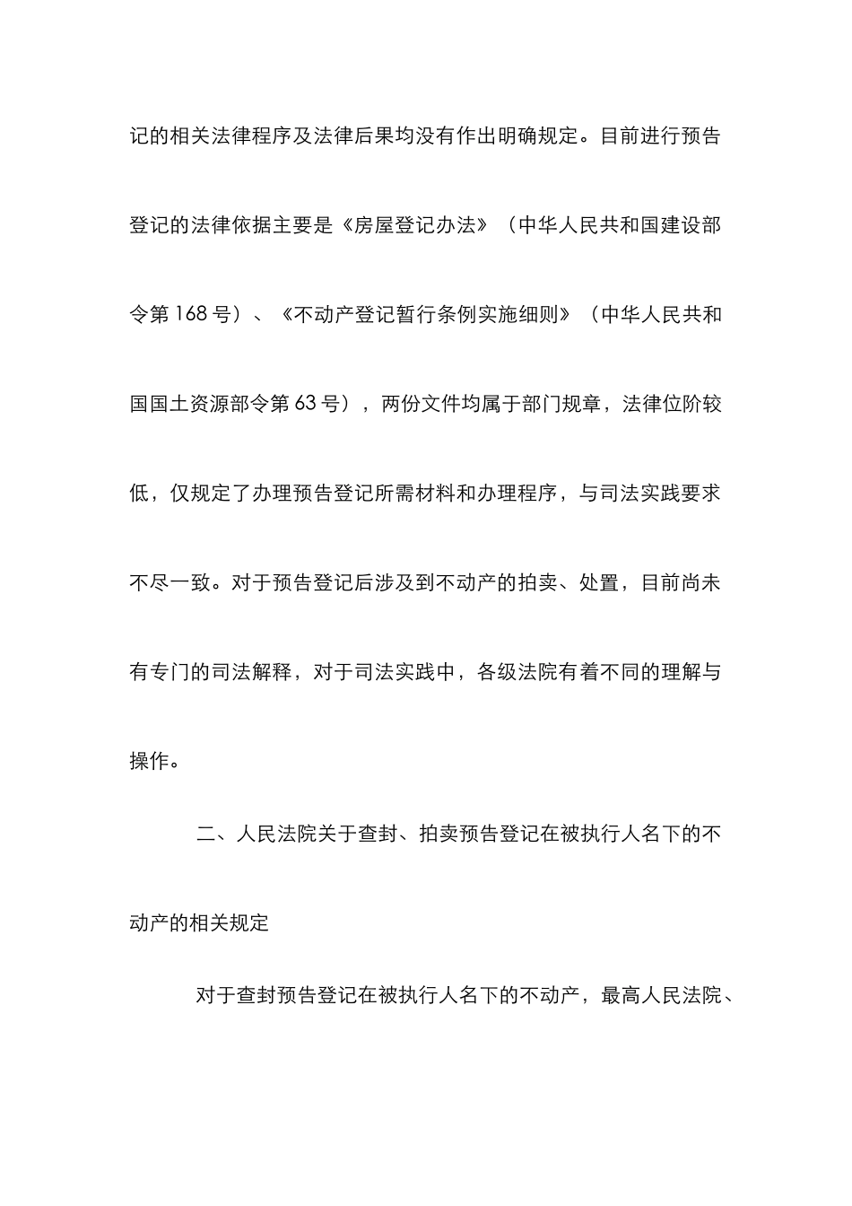 浅谈拍卖预告登记前置条件_0_第3页